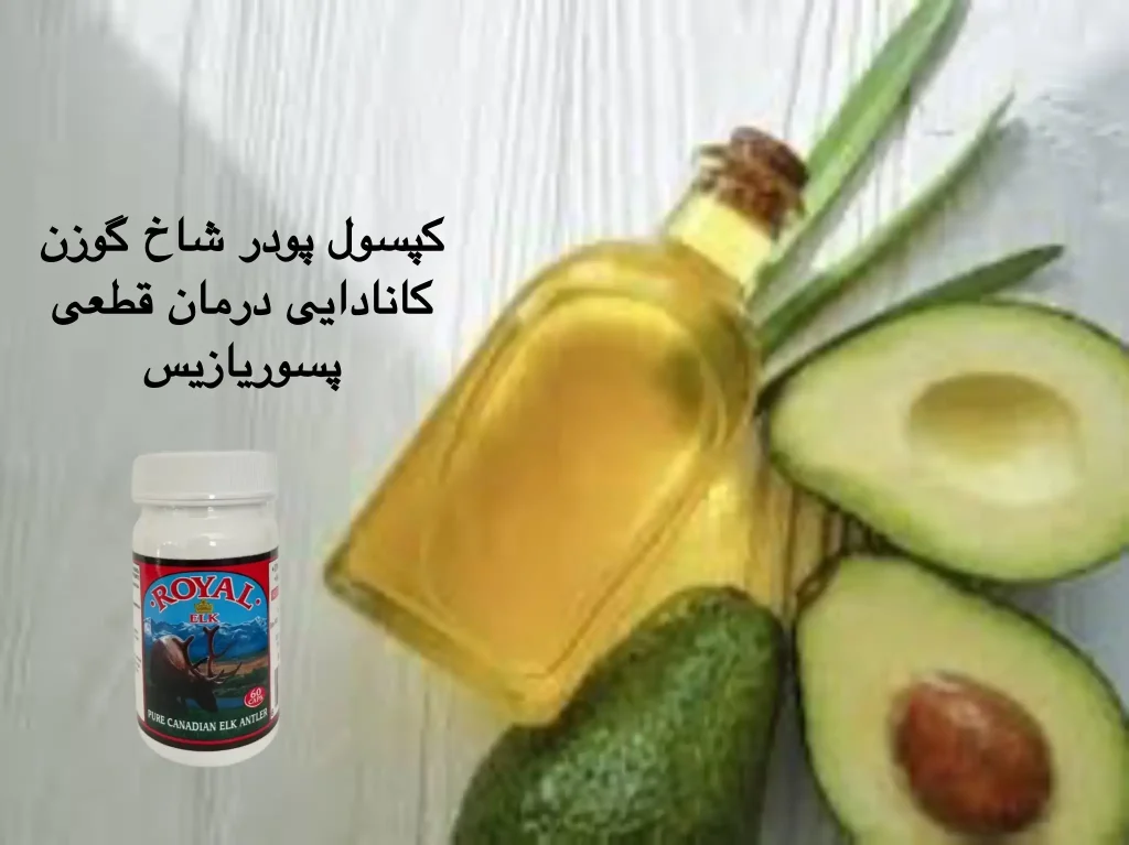 روغن آووکادو برای پسوریازیس